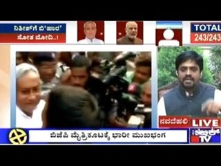 Bihar Elections 2015 Results: ನಿತೀಶ್, ಲಾಲೂ ಸಂಭ್ರಮದ ಅಪ್ಪುಗೆ