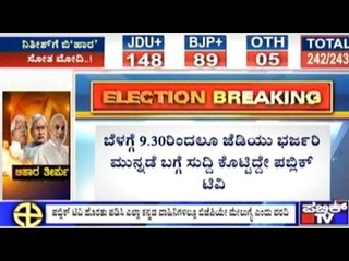 Bihar Assembly Elections Results November 8, 2015 Part 5