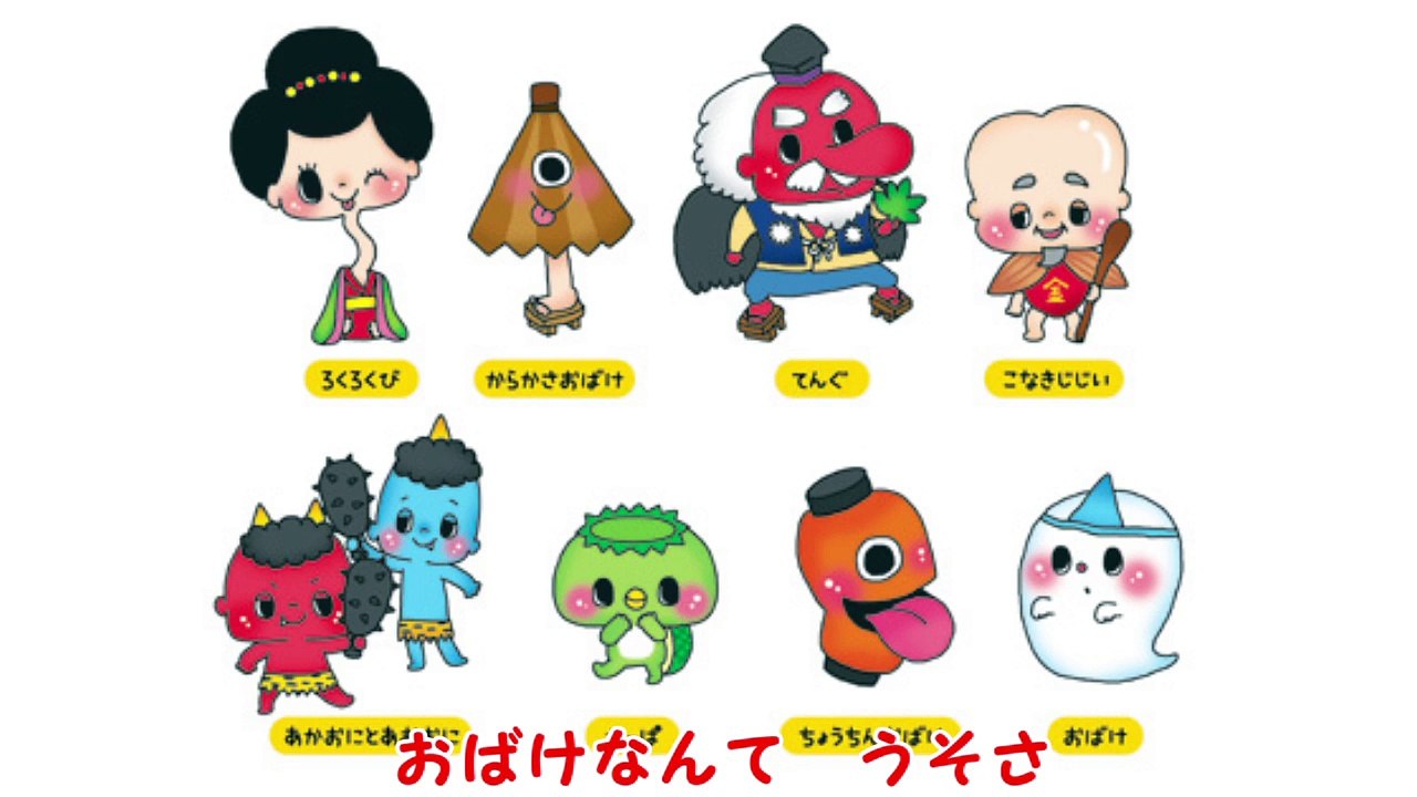 童謡 おばけなんてないさ おかあさんといっしょ Video Dailymotion