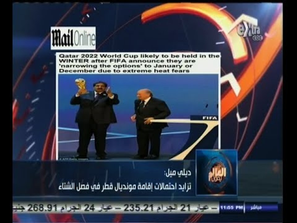 #العالم_يقول | ديلي ميل : تزايد احتمال اقامة مونديال قطر في الشتاء