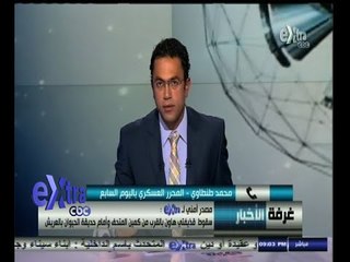 #غرفة_الأخبار | محرر عسكري بالعريش : تم سقوط قذيفتي هاون على كمين المتحف بالعريش دون خسائر