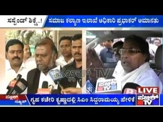 ಸಮಾಜ ಕಲ್ಯಾಣ ಇಲಾಖೆಯಲ್ಲಿ ಭ್ರಷ್ಟಾಚಾರ ಪ್ರಕರಣ: ಸಮಾಜ ಕಲ್ಯಾಣ ಇಲಾಖೆ ಅಧಿಕಾರಿ ಪ್ರಭಾಕರ್ ಅಮಾನತು