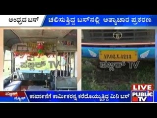 ಮಿನಿ ಬಸ್ ನಲ್ಲಿ ಅತ್ಯಾಚಾರ ಪ್ರಕರಣ: ಕೃಷ್ಣಮೂರ್ತಿ ಬಳಿ ಕೆಲಸ ಮಾಡುತ್ತಿದ್ದ ಆರೋಪಿ ರವಿ