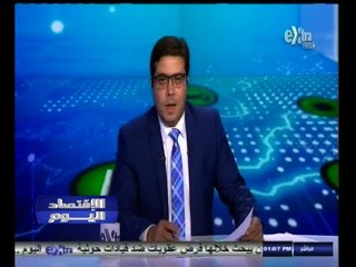 #الاقتصاد_اليوم | جولة اخبارية اقتصادية مع محمود يوسف | 4 - نوفمبر - 2014