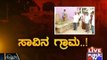 Public TV | Zindagi Vishesha: 'ಸಾವಿನ ಗ್ರಾಮ' | November 5, 2015