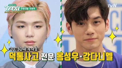170713 현장토크쇼 TAXI(택시) 강다니엘 옹성우 언급cut
