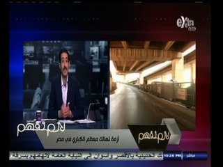 #لازم_نفهم | ‎أزمة تهالك معظم الكباري في مصر
