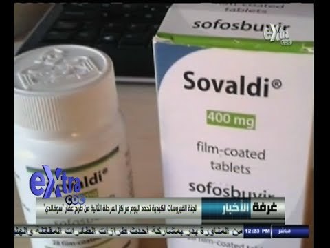 #غرفة_الأخبار | لجنة الفيروسات الكبدية تحدد اليوم مراكز المرحلة الثانية من طرح عقار سوفالدي
