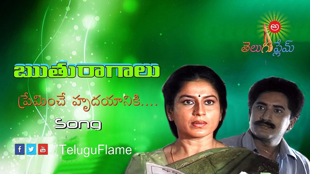 Ruthuragalu - Preminche Hrudayaniki Song - Male Version