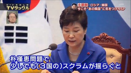 #ビートたけしのTVタックル（２０１６年１２月１８日）｜ロシア・韓国・北朝鮮 今こそあの"隣国"に気をつけろＳＰ