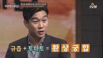 창의력은 남에게서 온다, 마치 케첩처럼(?)