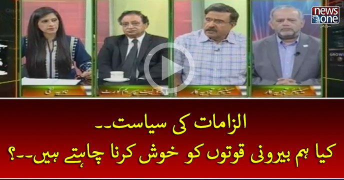 Ilzamat Ki #Siasat.. Kya Hum Bairooni Quwaton Ko Khush Karna Chahtey Hen..? | Pas e Parda | 25 April 2017