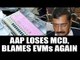MCD polls result 2017: AAP loses in Delhi civic polls, blames EVMs again | Oneindia News