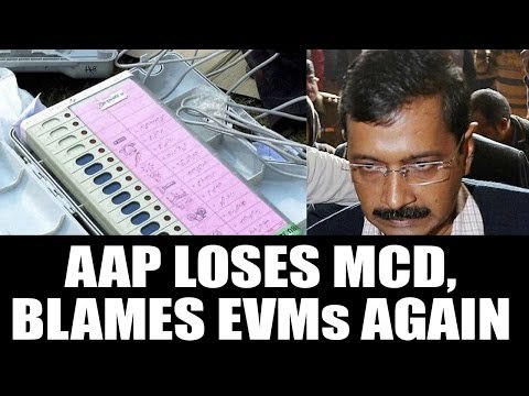 MCD polls result 2017: AAP loses in Delhi civic polls, blames EVMs again | Oneindia News