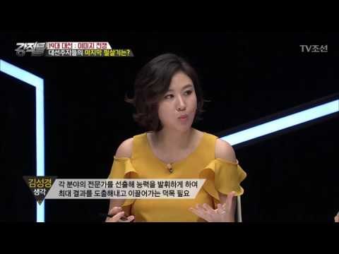 대선주자들의 마지막 필살기는? [강적들] 180회 20170426