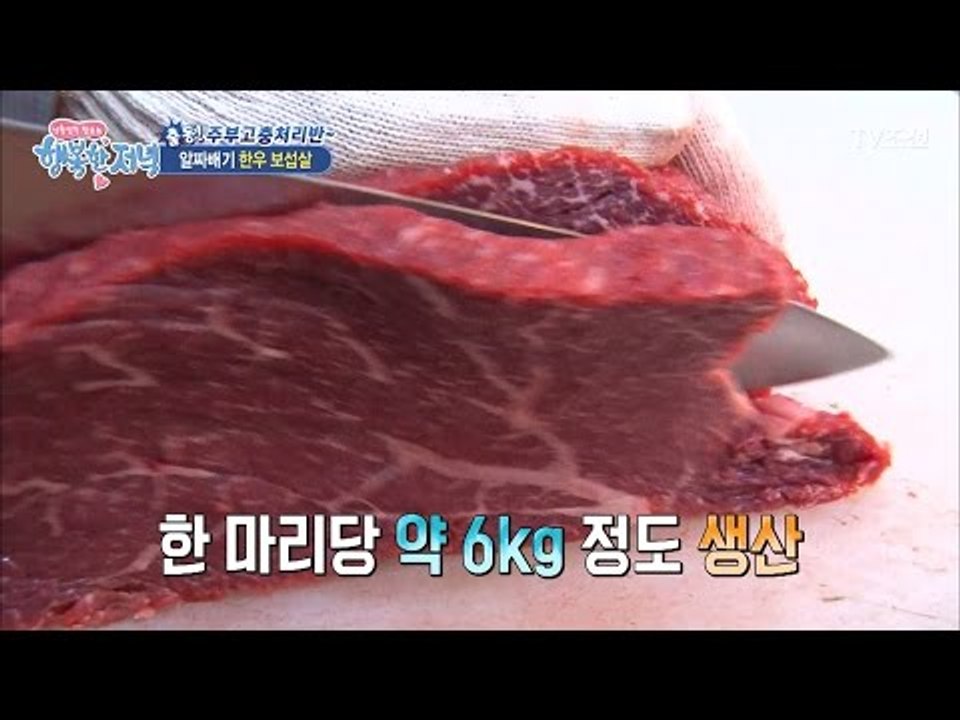 한우, 몸을 건강하게 해주는 최고의 부위는? [행복한 저녁] 13회 20170426