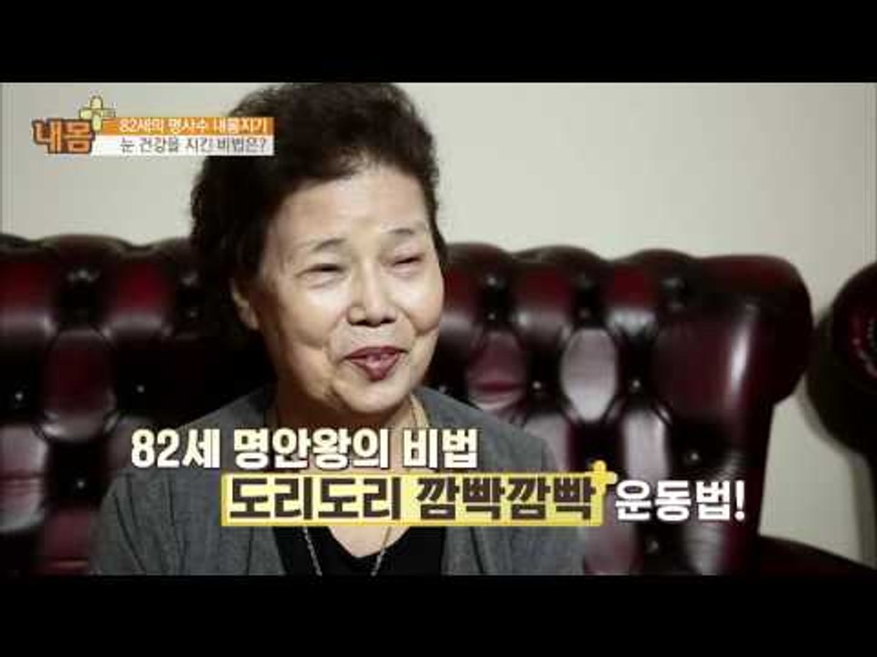 눈 건강을 지키는 간단한 눈 스트레칭! [내 몸 플러스] 30회 20161030