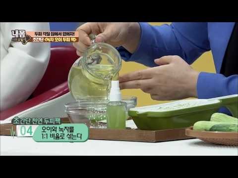 두피 각질 없애는 ‘녹차 오이 두피 팩’ [내 몸 사용설명서] 126회 20161028