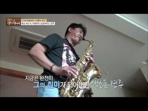 취미가 된 이영하의 색소폰 연주 [마이웨이] 18회 20161027