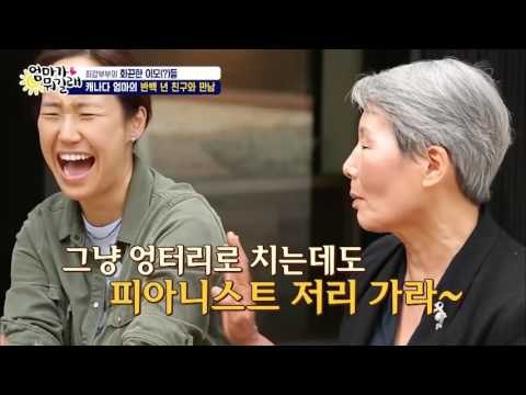 끼 많았던 강주은 엄마의 대학시절! [엄마가 뭐길래] 51회 20161027