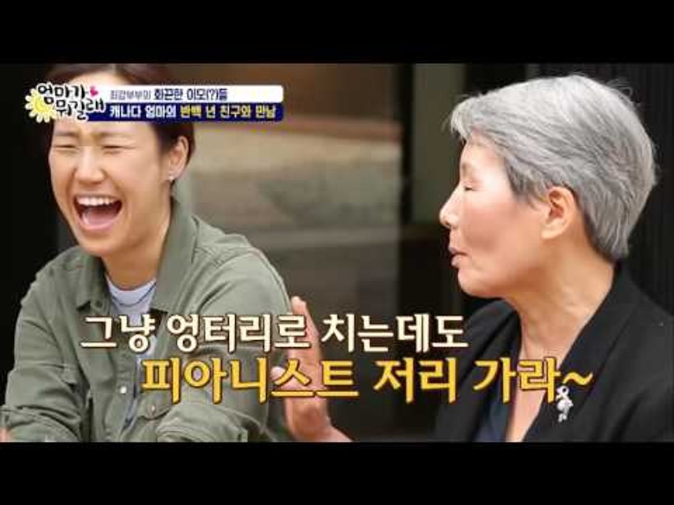 끼 많았던 강주은 엄마의 대학시절! [엄마가 뭐길래] 51회 20161027