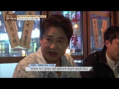 임창정, “이영하처럼 살고 싶어” [마이웨이] 18회 20161027