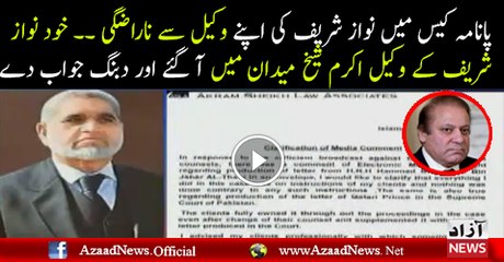 Akram Sheikh Response On Nawaz Sharif Sad Over Panama