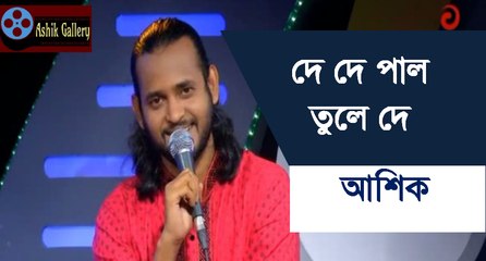 De De Pal Tule De I Ashik