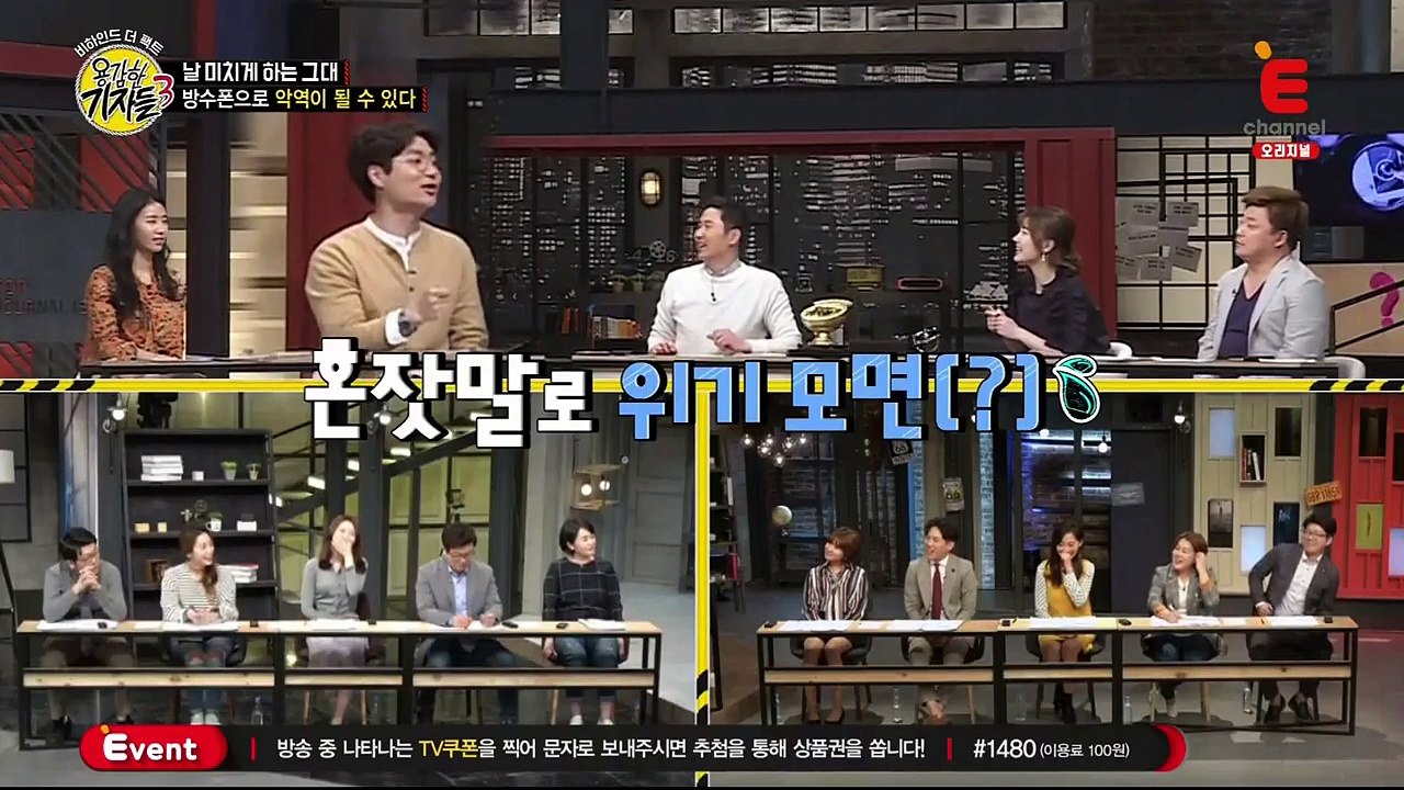 [E Channel] 용감한 기자들 시즌3.E210.170426