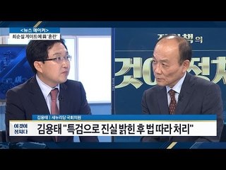 박근혜 게이트, 특검을 통해 진실이 밝혀질까? [전원책의 이것이 정치다] 3회 20161026