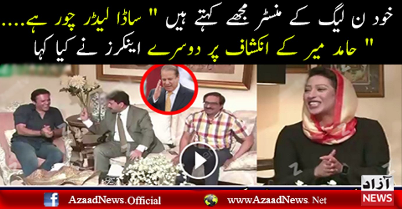 PMLN Ke Members Khud NAWAZ SHARIF Ko Chor Kehte Hain... Hamid Mir Telling