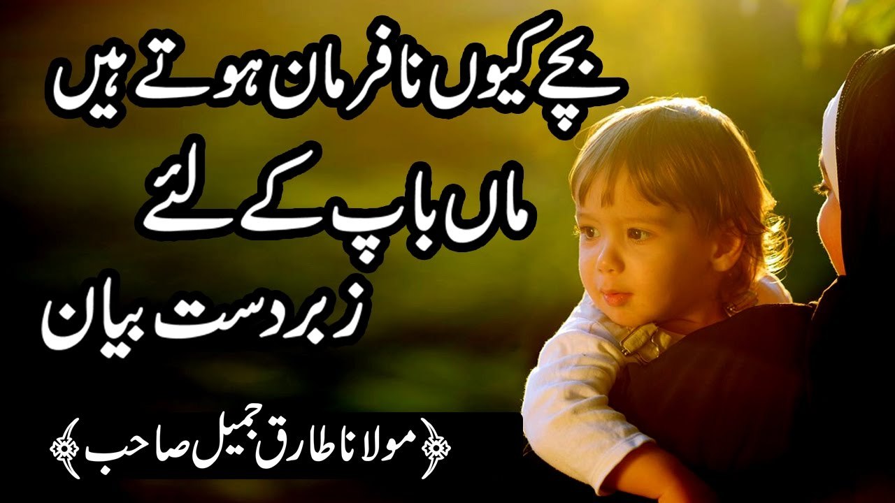 How can parents train children _ Maulana Tariq Jameel Important Bayan 2017