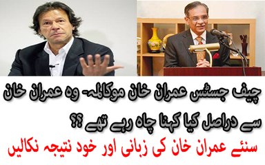 What Chief Justice Actually Wanted To Say to Imran Khan In Supreme Court-