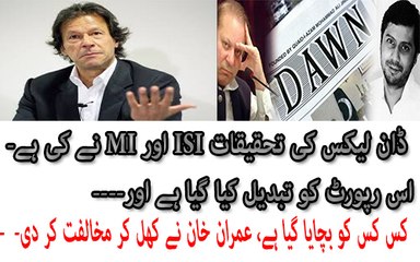 Dawn Leaks Report is Managed and We Do Not Accept This Verdict - Imran Khan