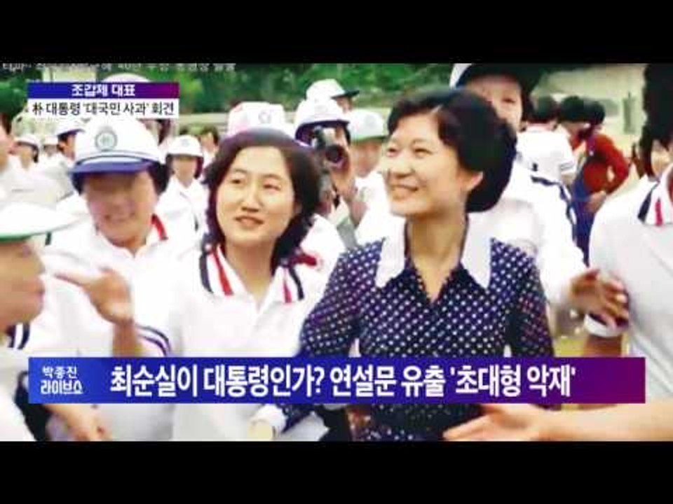 조갑제 대표 [ 박대통령 '대국민사과' 회견 ] [박종진 라이브쇼] 161025