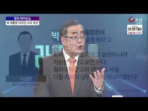TV조선 '뉴스 판' 생중계 (10월 25일)