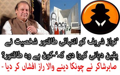 Nawaz Sharif Told His Friend That A Very Powerful Person Has Assured Him That, Do Not Worry On Panama, You Are Safe