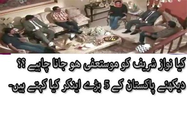 Do you think PM should step down after Panama verdict  Watch the opinion of top Pakistani Journalists