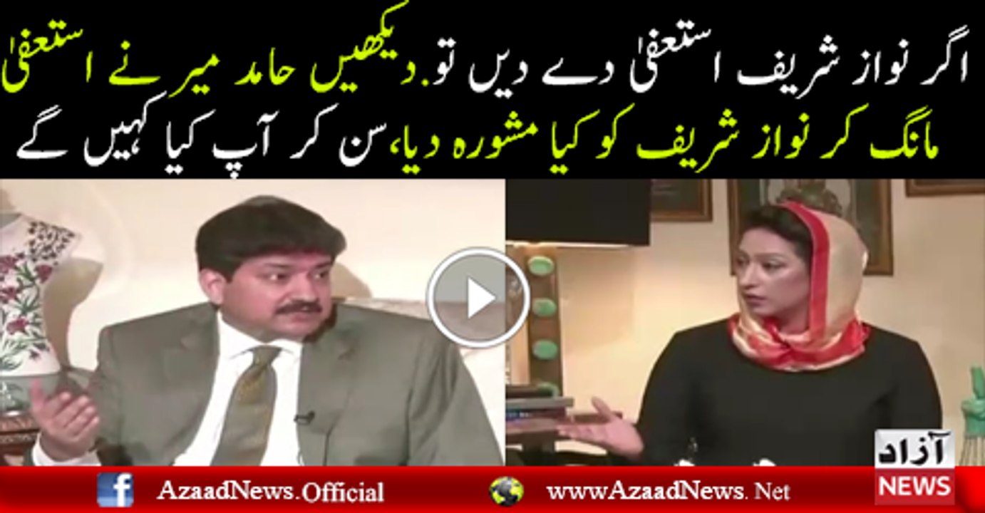Agar Nawaz Sharif Istifa Dedein Aur JIT Unko Clean Chit Dedey To Nawaz Sharif Ka Qad Asmanon Ko Choyega-Hamid Mir