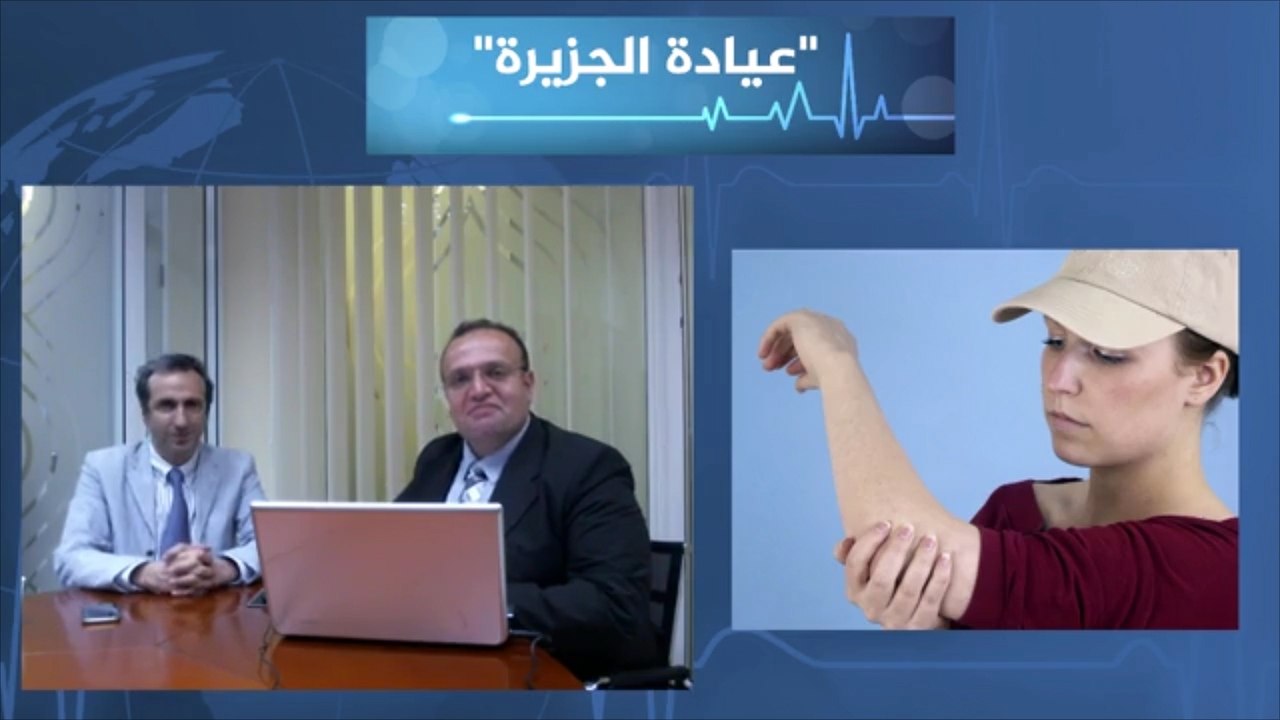 عيادة الجزيرة-التهاب المفاصل الروماتويدي