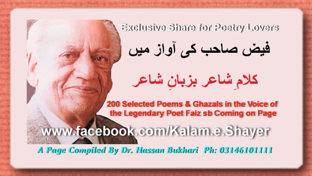 Kalam-e-Shayer - Faiz Ahmed Faiz recites Meri JaaN Ab Bhi Apna Husn Wapas (from Naqsh-e-Faryadi)
