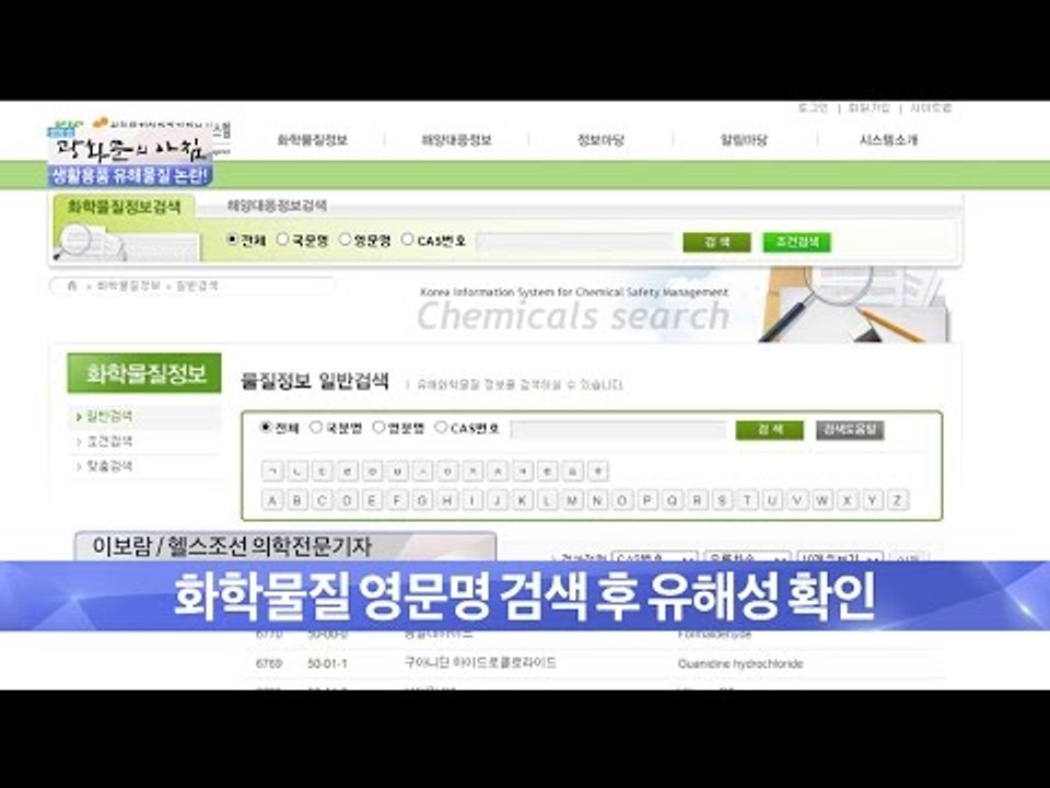내가 쓰는 화학제품, 안전한지 확인하려면? [광화문의 아침] 342회 20161024
