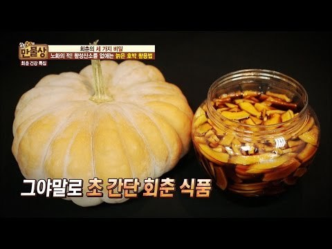 대박 초 간단 회춘식품 늙은 호박 식초! [만물상 163회] 20161023