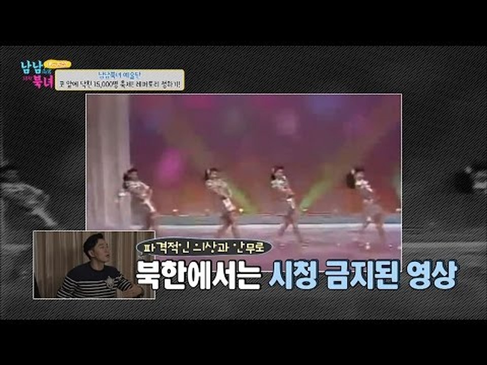처음 보는 북한의 걸그룹! 북한에선 시청금지? [남남북녀 시즌2] 67회 20161021
