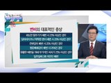 가을이 오면~ 변비에 걸린다? 가을변비! [광화문의 아침] 342회 20161024