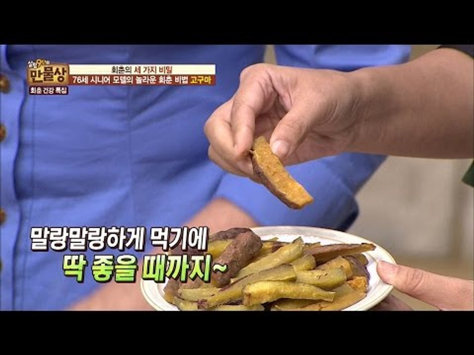 고구마 말랭이 전자레인지로 간편하게 만드는 법! [만물상 163회] 20161023