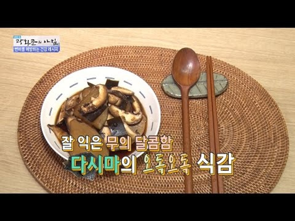 장까지 시원하고 상쾌한 나박김치 레시피! [광화문의 아침] 342회 20161024