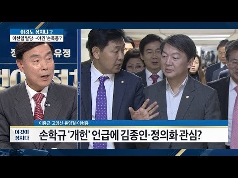 손학규-안철수, 의기투합? “국민의당 전권 제안” [이것이 정치다] 108회 20161021