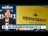 딸은 막말, 최순실은 ‘육아 지침서’ 발간? [이것이 정치다] 108회 20161021