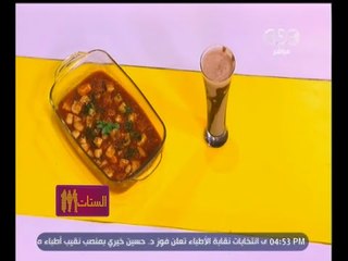 #الستات_مايعرفوش_يطبخوا | طاجن كاليماري بالبطاطس - ميلك شيك